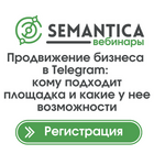 Продвижение бизнеса в Telegram