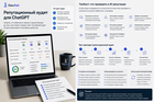 Репутационный аудит для ChatGPT