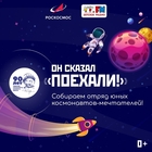 ОН СКАЗАЛ: «ПОЕХАЛИ»! Детское радио собирает отряд юных космонавтов-мечтателей