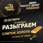 Восьмой финал «Много денег на Авторадио. Золотой сезон» – 15 октября!