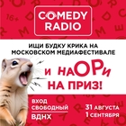 «Будка крика» Comedy Radio откроется на Московском медиафестивале