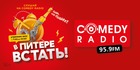 Новое шоу в эфире Comedy Radio в Северной столице