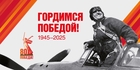 «Авторадио» к 80-летию Победы