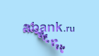 abank.ru — новый адрес сайта а) банка 