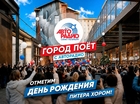 «Город поёт с Авторадио» в честь 323-летия Петербурга