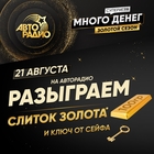 «Много денег на Авторадио»: шестой финал
