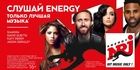 Шакира, Давид Гетта, Кэти Перри и другие мировые звезды – в эфире и в визуальном оформлении ENERGY