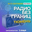 ГПМ Радио на юбилейном фестивале «Радио без границ»