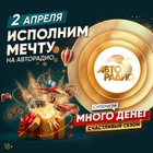 Звезды, удача и магия исполнения желаний в эфире «Авторадио»