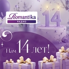 Радио Romantika – 14 лет в эфире