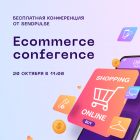 Ecommerce conference