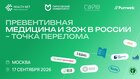 Превентивная медицина и ЗОЖ в РФ: от биохакинга к зрелому рынку