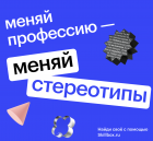 Лекция о гендерных стереотипах в карьере от Skillbox