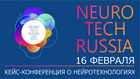 Кейс-конференция NeuroTech Russia 2023